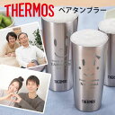サーモス ペアタンブラー 名入れ スリム thermos おしゃれ ハイボール 真空断熱 ビアタンブラー 保温 保冷 ステンレスタンブラー 名前入り 祝い ギフ...