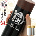 父の日 名入れ 水筒 ボトル 木目調 オフィス マグボトル 人気 部活 サークル おしゃれ グラス タンブラー 保温 保冷 ステンレスタンブラー 持ち運び 名前...
