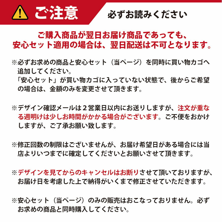 安心セット※デザイン確認・修正 あす楽非対応 ...の紹介画像2