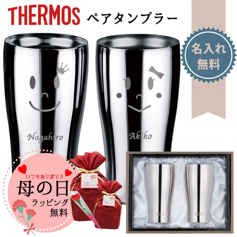 名入れタンブラー 父の日 2024 サーモス ペアタンブラー 名入れ ステンレスミラー thermos おしゃれ ハイボール 真空断熱 ビアタンブラー 保温 保冷 ステンレスタンブラー 名前入り 祝い ギフト オリジナル 彫刻祝い 400ml プレゼント 結婚 記念 周年 卒業 退職祝い 退職 お礼