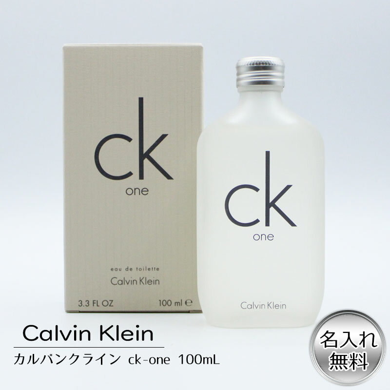 カルバンクライン 母の日 2024 香水 名入れ シーケーワン 100ml EDT カルバンクライン メンズ レディース フレグランス ムスク オードトワレ ユニセックス 誕生日 記念 祝い プレゼント ギフト 卒業 退職祝い 退職 お礼