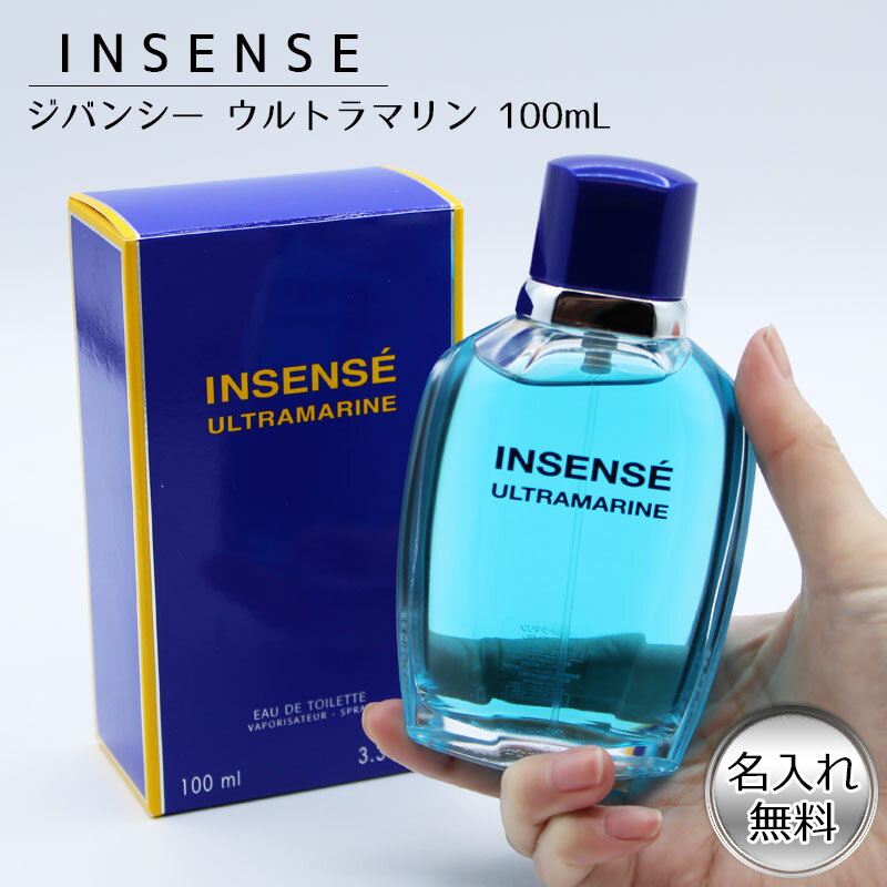 父の日 2024 香水 名入れ ウルトラマリン ジバンシー メンズ 100ml EDT フレグランス ムスク オードトワレ 誕生日 記念 祝い プレゼント ギフト 卒業 退職祝い 退職 お礼