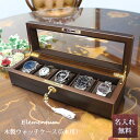 収納ボックス 時計ケース 名入れ ウォッチケース 5本用 おしゃれ 鍵付き 蓋付き 木製 時計 収納 時計収納 卓上 オーバーナイター 機能的 実用的 メンズ ...