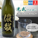 母の日 2024 光武 名入れ お酒 純米酒 ロックグラス セット 720ml 祝い おしゃれ コースター グラス ギフト ボトル プレゼント 誕生日 ..