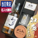 知多 名入れ お酒 酒 ウイスキー ウィスキー グレーンウイスキー ロックグラス グラス ギフト プレゼント 誕生日 父 還暦 結婚祝い 喜寿 おしゃれ お祝い 還暦祝い 女性 かわいい 男性 バー 20歳 誕生日プレゼント 珍しい 名前入り