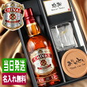 シーバスリーガル 12年 名入れ お酒 ウイスキー ウィスキー ブレンデッドウイスキー スコッチウイスキー 酒 700ml 40度 ロックグラス グラス ギフト...