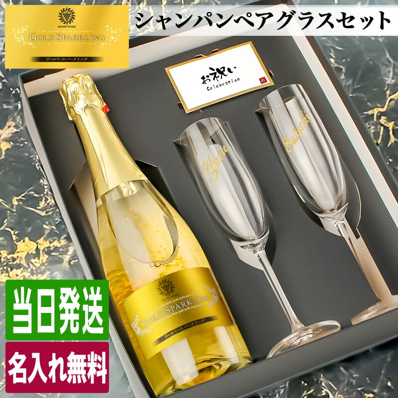 マンズ ゴールド 名入れ ギフト お酒 酒 シャンパン キンシャン 720ml ワイン ゴールド スパークリングワイン 720 プレゼント 記念品 開店祝い 結...