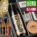霧島 黒霧島 赤霧島 名入れ お酒 焼酎 酒 芋焼酎 900ml 辛口 25度 ロックグラス グラス ギフト プレゼント ブルーボトル 結婚記念日 アルコール ...