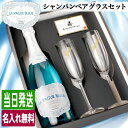 ラ ヴァーグ ブルー 名入れ La Vague Bleue ギフト お酒 酒 青 シャンパン 750ml ワイン スパークリングワイン 750 プレゼント 記念...