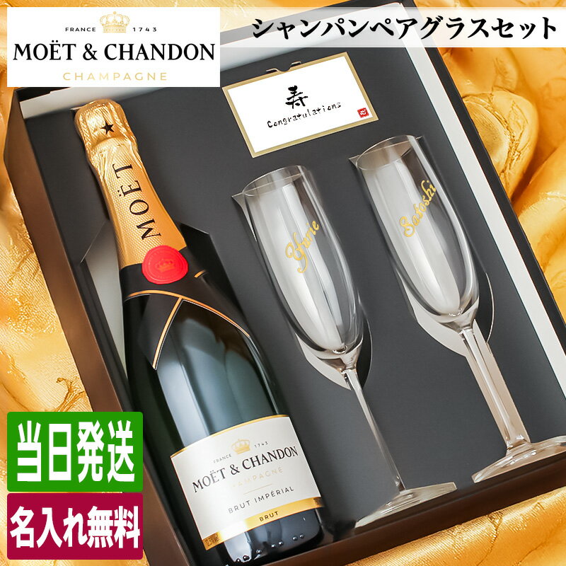 モエ 名入れ MOE ギフト お酒 酒 シャンパン シャンドン 750ml ワイン モエ・エ・シャンドン 750 結婚記念日 誕生日 結婚祝い ペア クリスタル...
