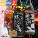 母の日 2024 名入れ 焼酎 魔界 梅酒 ギフト プレゼント 25度 芋 芋焼酎 麦 麦焼酎 グラス タンブラー ボトル 焼酎グラス グラス ロックグラス キューティーハニー デビルマン マジンガーZ 永井豪 還暦祝い 還暦 祝い 誕生日 卒業 退職祝い 退職 お礼