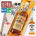 名入れ ジムビーム ジョッキ ハイボール 酒 名前入り ギフト 記念品 開店祝い 結婚祝い ボトル 出産祝い おしゃれ jim beam バーボン ウィスキー ウイスキー お酒 洋酒 家飲み オンライン飲み会 バー 刻印 700ml プレゼント ギフト 祝い 誕生日 還暦 記念