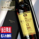 マッカラン12年 ダブルカスク 名入れ お酒 酒 ウイスキー ウィスキー ハイボール ギフト プレゼント 結婚記念日 誕生日 父 還暦 退職 結婚祝い 喜寿 お...