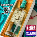 翠 名入れ お酒 サントリー sui ジン 翠ジンソーダ スイ クラフトジン ギフト プレゼント 彫刻 酒 結婚記念日 誕生日 父 還暦 退職 結婚祝い 喜寿 ...