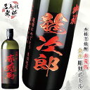 名入れのお酒（長寿祝い向き） 母の日 2024 名入れ お酒プレゼント おしゃれ ギフト 焼酎 芋 名前入り 長寿祝い 祝い 贈り物 父 母 男性 女性 友達 開店祝い 名入れ 彫刻 ボトル 芋焼酎 赤兎馬 720ml プレゼント 誕生日 還暦 記念 卒業 退職祝い 退職 お礼