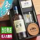 余市 名入れ お酒 酒 ウイスキー ウィスキー シングルモルトウイスキー ロックグラス グラス ギフト プレゼント 誕生日 父 還暦 退職 結婚祝い 喜寿 おし...