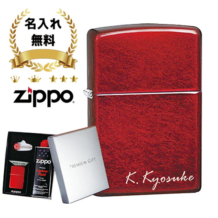 zippo 名入れ ライター ギフト ジッポ 彫刻 キャンディアップルレッド オイル メンズ 喫煙具 ジッポー 愛煙家 彼氏 ネーム 刻印 煙草 メッセージ プレゼント 祝い 誕生日 還暦 記念