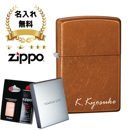 zippo 名入れ ライター ジッポ 彫刻 トッフィー オイル メンズ 喫煙具 ジッポー 愛煙家 彼氏 ネーム 刻印 煙草 ギフト メッセージ プレゼント 祝い 誕生日 還暦 記念