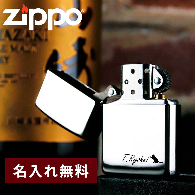 名入れライター・ジッポ 父の日 2024 zippo 名入れ ライター 彫刻 アーマー ジッポ かっこいい オイル メンズ 喫煙具 ジッポー 愛煙家 彼氏 シルバー 167 ネーム 刻印 おしゃれ 煙草 ギフト メッセージ プレゼント 祝い 誕生日 還暦 記念 卒業 退職祝い 退職 お礼