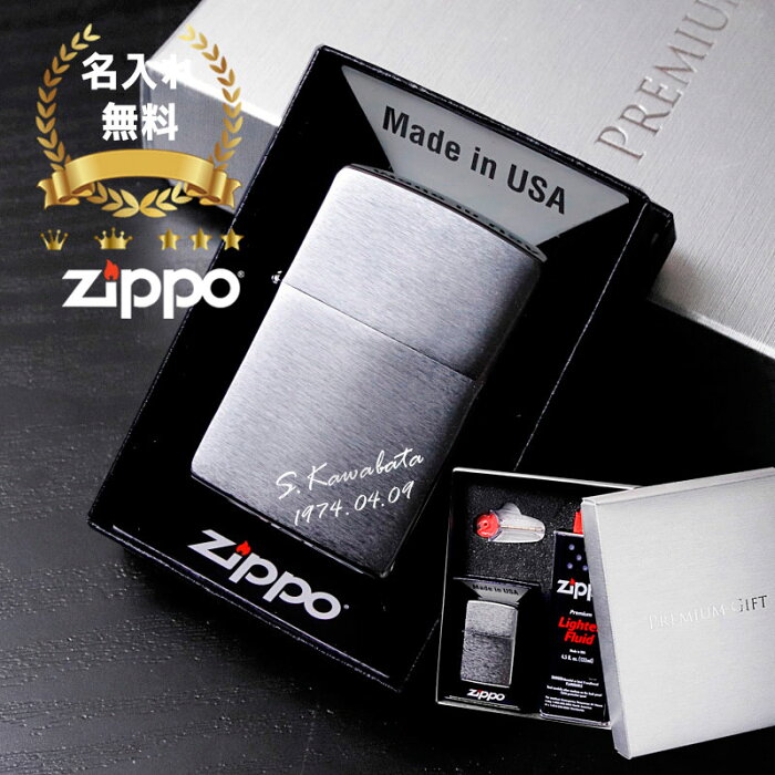 zippo 名入れ ライター 彫刻 ジッポ かっこいい オイル メンズ 喫煙具 ジッポー 愛煙家 彼氏 シルバー 200 ネーム 刻印 おしゃれ 煙草 ギフト メッセージ プレゼント 祝い 誕生日 還暦 記念