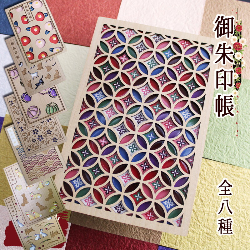 御朱印帳 名入れ 大判 かわいい おしゃれ 和柄 木 猫 見開き かっこいい 木製 ブック式 縦18cm 横12cm じゃばら 蛇腹 寺社巡り プレゼント ギフ...