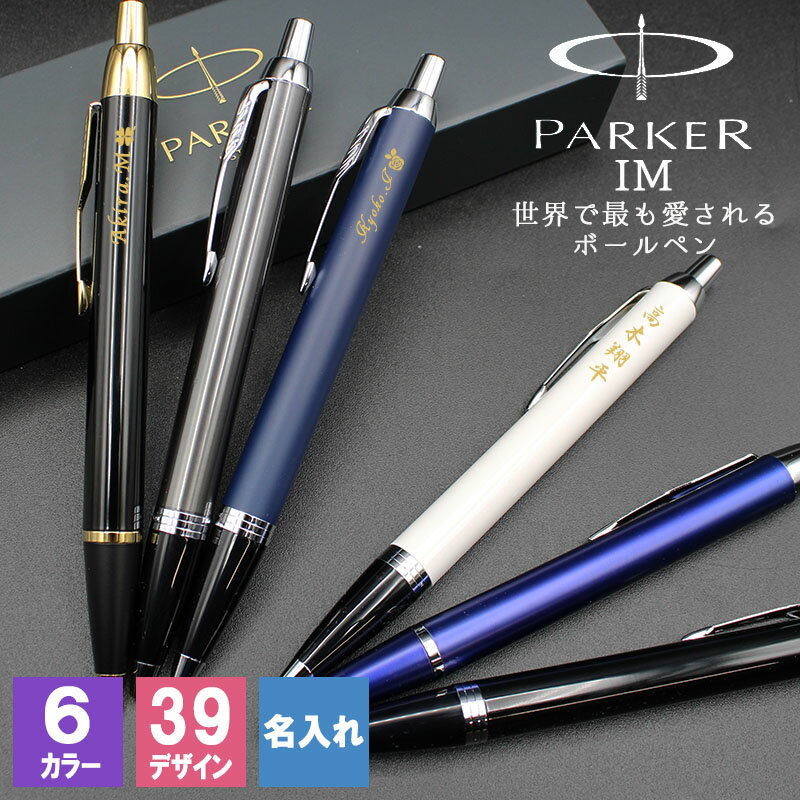 父の日 2024 PARKER 名入れ ボールペン パーカー