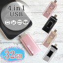 USBメモリ（予算3000円以内） 母の日 2024 usb 名入れ 32 変換 usbメモリ usbメモリー 変換アダプタ タイプc ソケット 32gb 32g typec マイクロb iphone 写真 可愛い タイプc ピンク 4 in 1 スマホ スマートフォン usb名入れ 記念 誕生日 就職 祝い プレゼント ギフト 卒業 退職祝い 退職 お礼