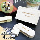 usb 名入れ 32 usbメモリ usbメモリー ソケット 32gb 32g 写真 可愛い usb名入れ 木製 木 雑貨 木製usb 箱 木箱付き 回転式 記...