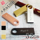 usb 名入れ 32 usbメモリ usbメモリー ソケット 32gb 32g 写真 可愛い usb名入れ メタルusb 金属 コンパクト 記念 誕生日 就職 ...