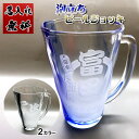 母の日 2024 名入れ ビールジョッキ 