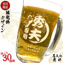 母の日 2024 名入れ ビールジョッキ 