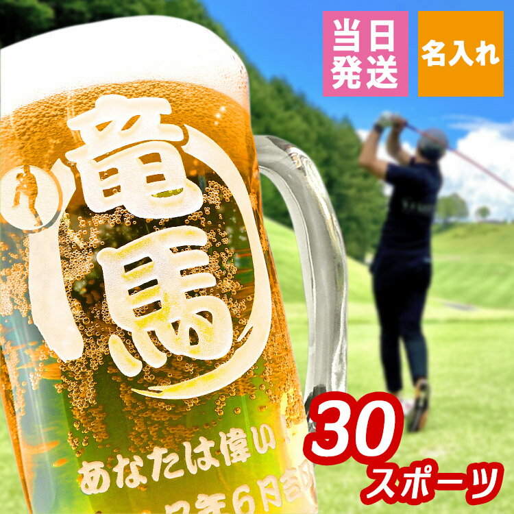 父の日 2024 名入れ ビールジョッキ プレゼント 名前入