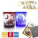 切子 キリコ 名入れ 切子グラス 切り子 ロックグラス 冷酒 焼酎 水割り お湯割り 祝い 誕生日 還暦 還暦祝い プレゼント ギフト 記念 母の日
