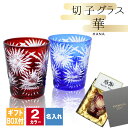 切子 キリコ 名入れ 切子グラス 切り子 ロックグラス 冷酒 焼酎 水割り お湯割り 祝い 誕生日 還暦 還暦祝い プレゼント ギフト 記念 母の日