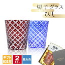 切子 キリコ 名入れ 切子グラス 切り子 ロックグラス 冷酒 焼酎 水割り お湯割り 祝い 誕生日 還暦 還暦祝い プレゼント ギフト 記念 母の日