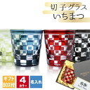 切子 キリコ 名入れ 切子グラス 切り子 ロックグラス 冷酒 焼酎 水割り お湯割り 祝い 誕生日 還暦 還暦祝い プレゼント ギフト 母の日