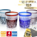 切子 キリコ 名入れ 切子グラス 切り子 ロックグラス 冷酒 焼酎 水割り お湯割り 祝い 誕生日 還暦 還暦祝い プレゼント ギフト 記念 母の日