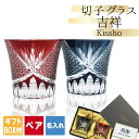 切子 キリコ 名入れ ペア 切子グラス 切り子 ロックグラス 冷酒 焼酎 水割り お湯割り 祝い 誕生日 還暦 還暦祝い プレゼント ギフト 記念 母の日