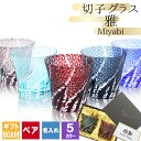 切子 キリコ 名入れ ペア 切子グラス 切り子 ロックグラス 冷酒 焼酎 水割り お湯割り 祝い 誕生日 還暦 還暦祝い プレゼント ギフト 記念 母の日