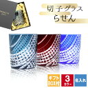 切子 キリコ 名入れ 切子グラス 切り子 ロックグラス 冷酒 焼酎 水割り お湯割り 祝い 誕生日 還暦 還暦祝い プレゼント ギフト 記念 母の日