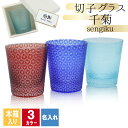 切子 キリコ 名入れ 切子グラス 木箱 木箱入り 切り子 ロックグラス 冷酒 焼酎 水割り お湯割り 祝い 誕生日 還暦 還暦祝い プレゼント ギフト 母の日
