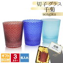 切子 キリコ 名入れ 切子グラス 切り子 ロックグラス 冷酒 焼酎 水割り お湯割り 祝い 誕生日 還暦 還暦祝い プレゼント ギフト 記念 母の日