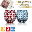 切子 キリコ 名入れ 切子グラス 木箱 木箱入り 切り子 ロックグラス 冷酒 焼酎 水割り お湯割り 祝い 誕生日 還暦 還暦祝い プレゼント ギフト 母の日