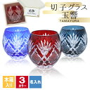 切子 キリコ 名入れ 切子グラス 木箱 木箱入り 切り子 ロックグラス 冷酒 焼酎 水割り お湯割り 祝い 誕生日 還暦 還暦祝い プレゼント ギフト 母の日