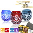 切子 キリコ 名入れ ペア 切子グラス 切り子 ロックグラス 冷酒 焼酎 水割り お湯割り 祝い 誕生日 還暦 還暦祝い プレゼント ギフト 記念 母の日