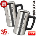 父の日 結婚祝い 名入れ 名前入り セット 両親 記念品 記念日 夫婦 ペアギフト ビールジョッキ 保温 保冷 おしゃれ 祝い 父 母 酒 おすすめ ギフト ペア 真空断熱 ステンレスジョッキ プレゼント 結婚 記念 周年