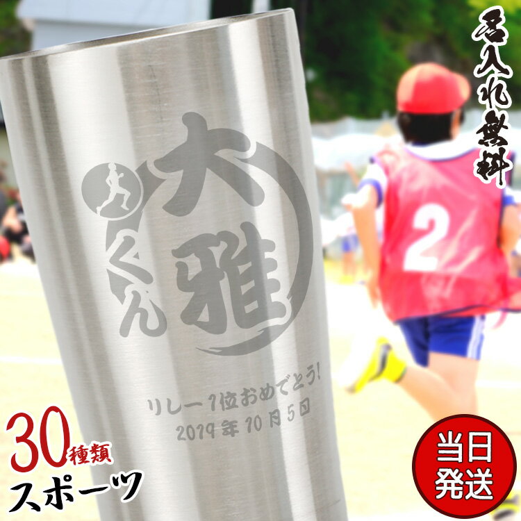 父の日 2024 卒団記念品 卒業記念品 名入れ 450ml