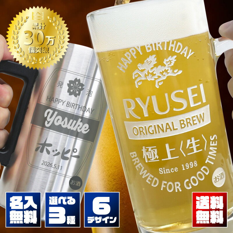 名入れ ビール ジョッキ 缶ビール タンブラー 保冷 保温 耐熱 生 おしゃれ おもしろ 真空断熱 ステンレス グラス 酒 コップ グッズ 缶ビール風 アサヒ キリン エビス サッポロ オリオン モルツ 還暦 誕生日 プレゼント ギフト 母の日 父の日 男性 女性 定年 退職 卒業 早割
