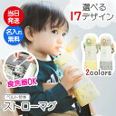ストローマグ 名入れ ベルト付き ピーコック 400ml 真空断熱 魔法瓶 保冷 ベビー 下げひも ワンタッチ 水筒 食洗器 ステンレス 名前入り ギフト 子供 男の子 女の子 誕生日 出産祝い オリジナル 彫刻 プレゼント