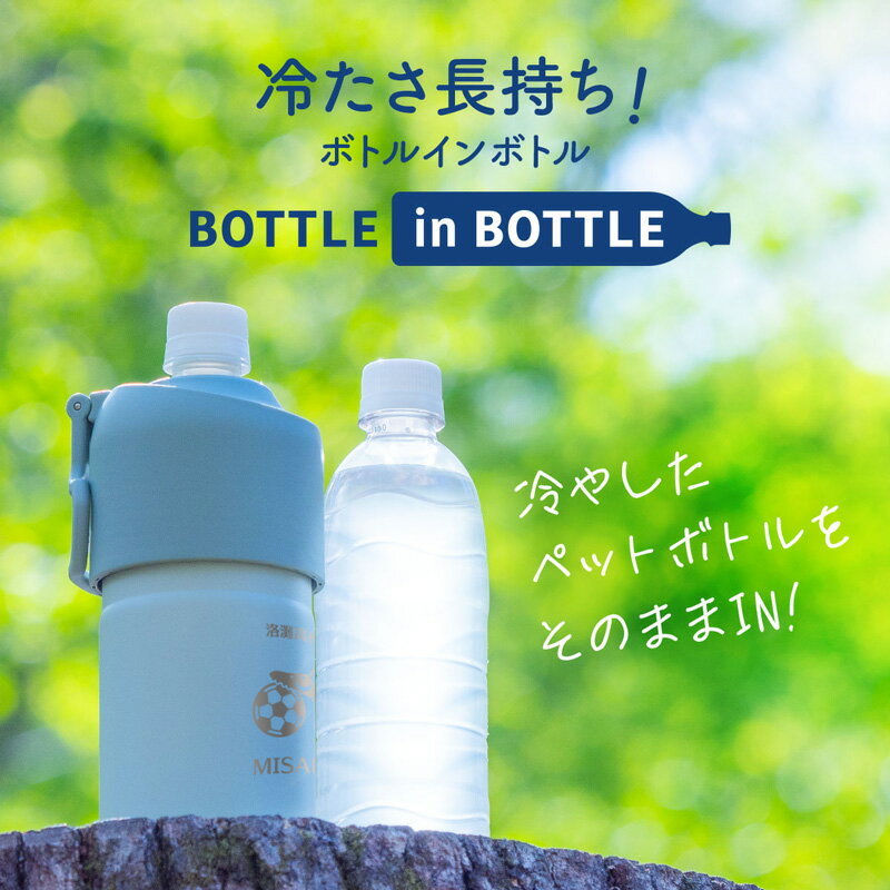 ペットボトルホルダー 名入れ 部活 アウトドア 真空断熱 保冷 スポーツ かわいい ...